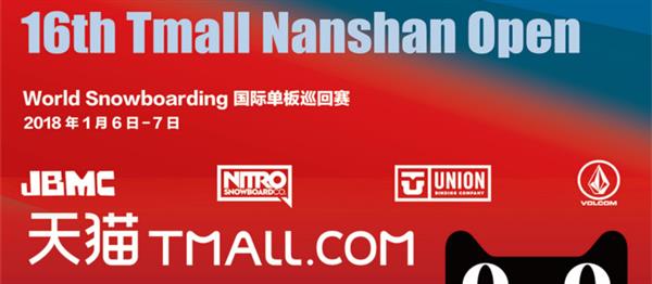16th Tmall Nanshan Open 2018