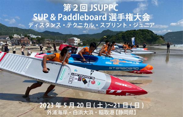 2nd JSUPPC - SUP & Paddleboard Championships 2023
