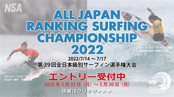 39th All Japan Ranking Surfing Championship - Minamisoma 2022