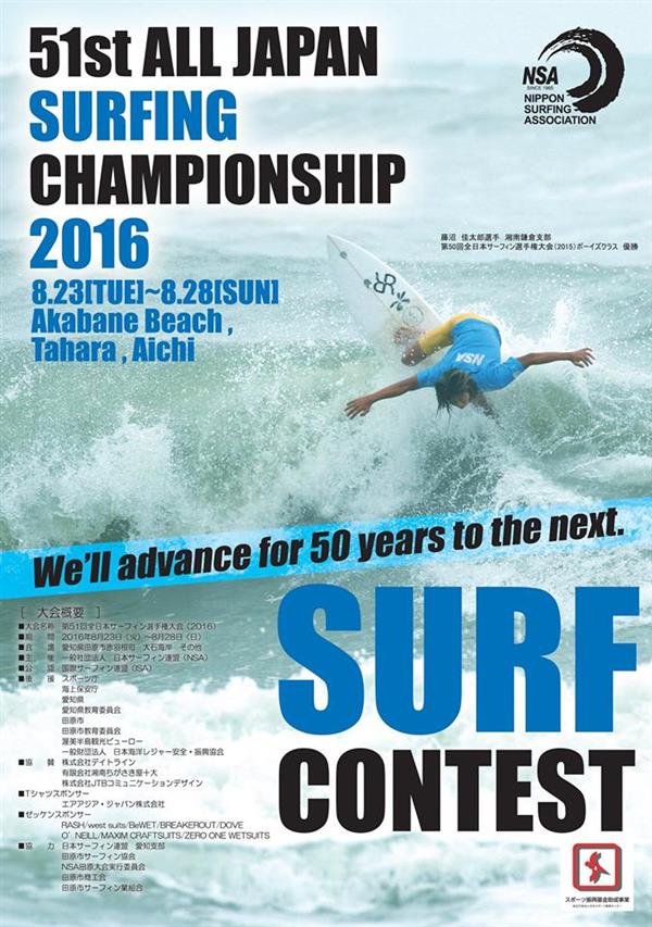 51st All Japan Surfing Championships 2016
