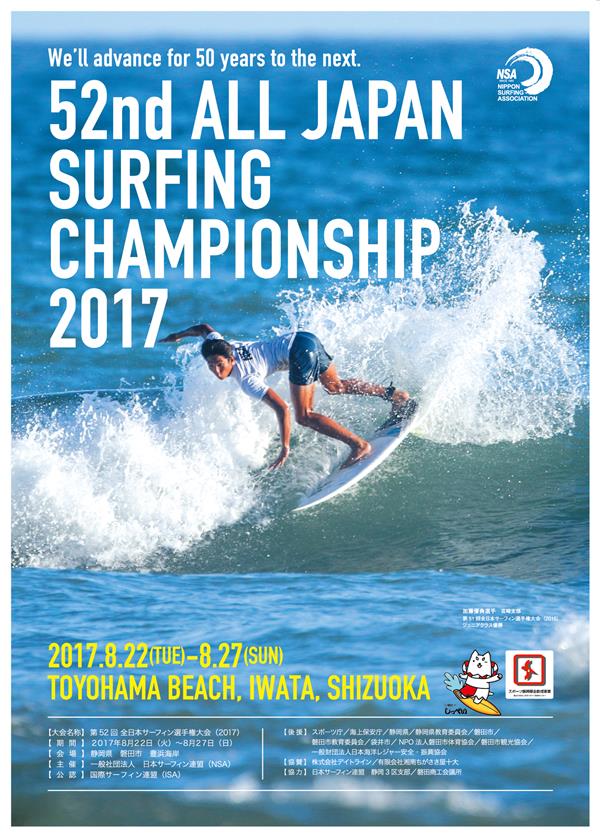 52nd All Japan Surfing Championship 2017