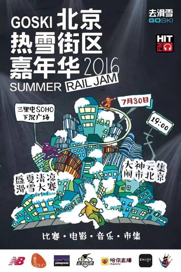 Beijing Summer Rail Jam 2016