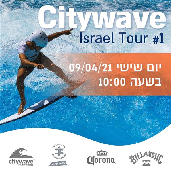 City Wave Israel Tour - event #1 2021