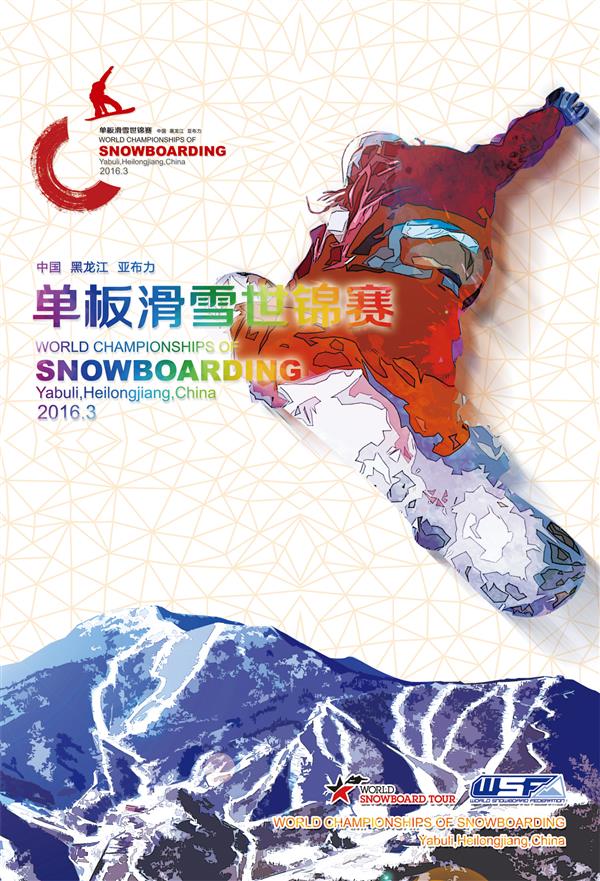 World Championships of Snowboarding, Yabuli 2016