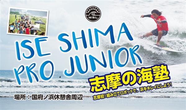 Men's Ise Shima Pro Junior 2017