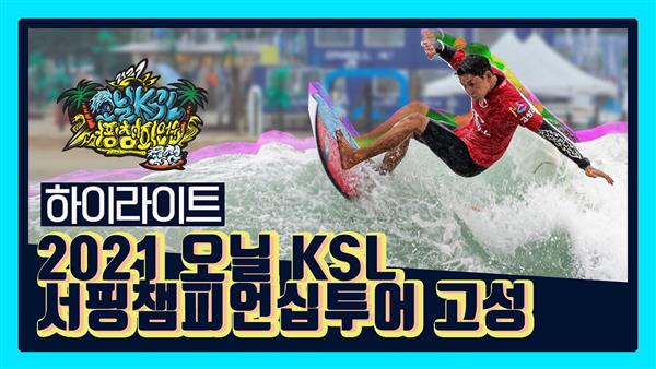 O'Neill KSL Surfing Championship - Goseong 2021