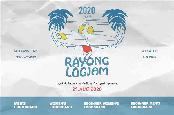 Rayong Log Jam 2020