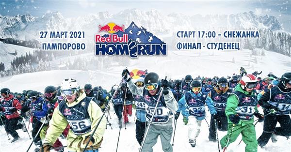 Red Bull Homerun - Pamporovo, Bulgaria 2021