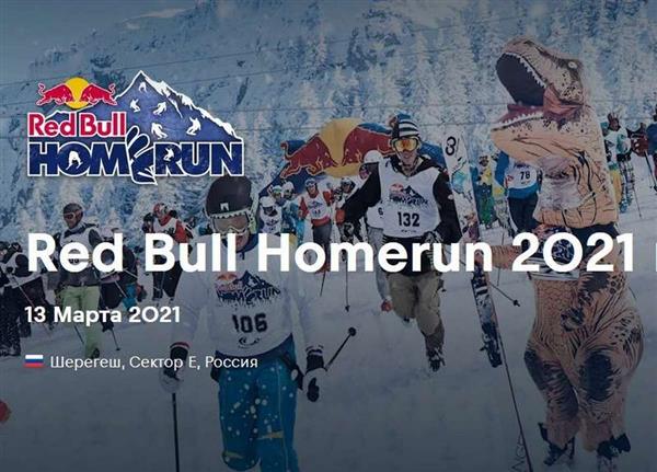 Red Bull Homerun - Sheregesh 2021