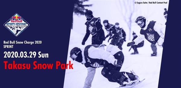 Red Bull Snow Charge (special race) - Takasu 2020