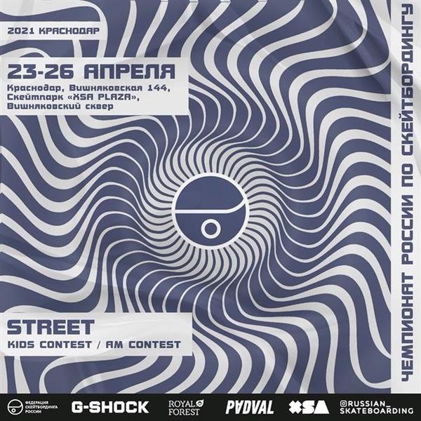 Russian Skateboarding Championship - Street - Krasnodar 2021