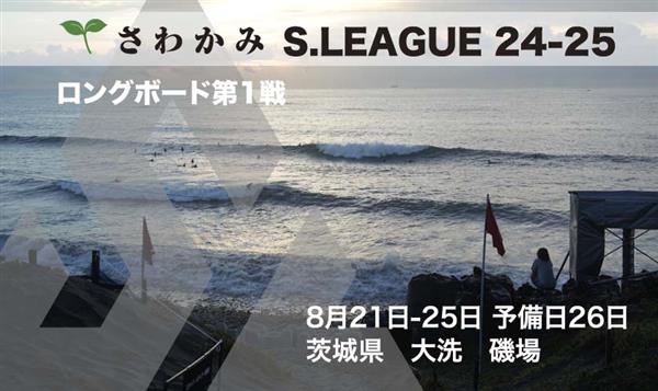 S.League - Longboard Round 2 Long #2 - Chigasaki Park 2024