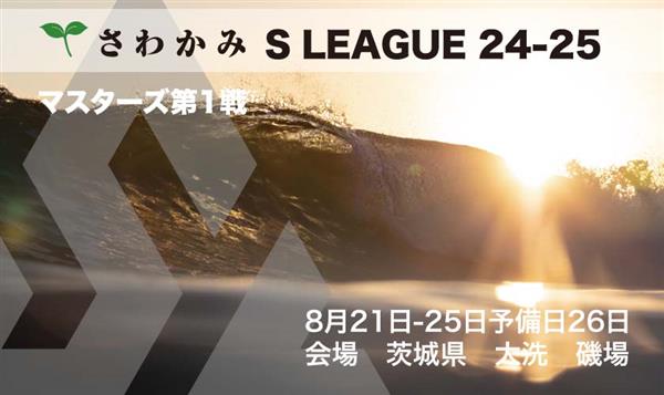 S.League - Masters #1 - Isoba 2024