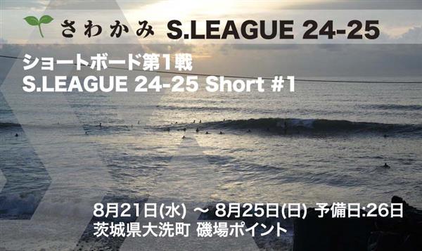 S.League - Shortboard Round 1 Short #1 - Rocky Shore Point 2024