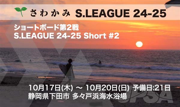 S.League - Shortboard Round 2 Short #2 - Tatadohama Beach 2024