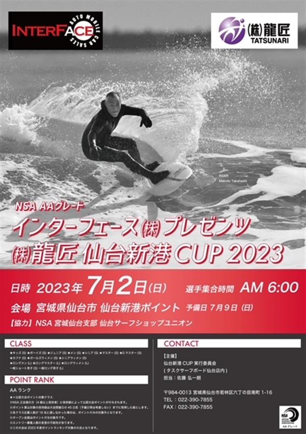 Sendai Shinko Cup 2023