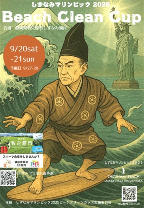Shizunami Marine Pick Beach Clean Cup 2025