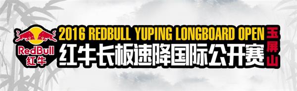 YuPing Cup WQS 2016