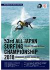 53rd All Japan Surfing Championship 2018